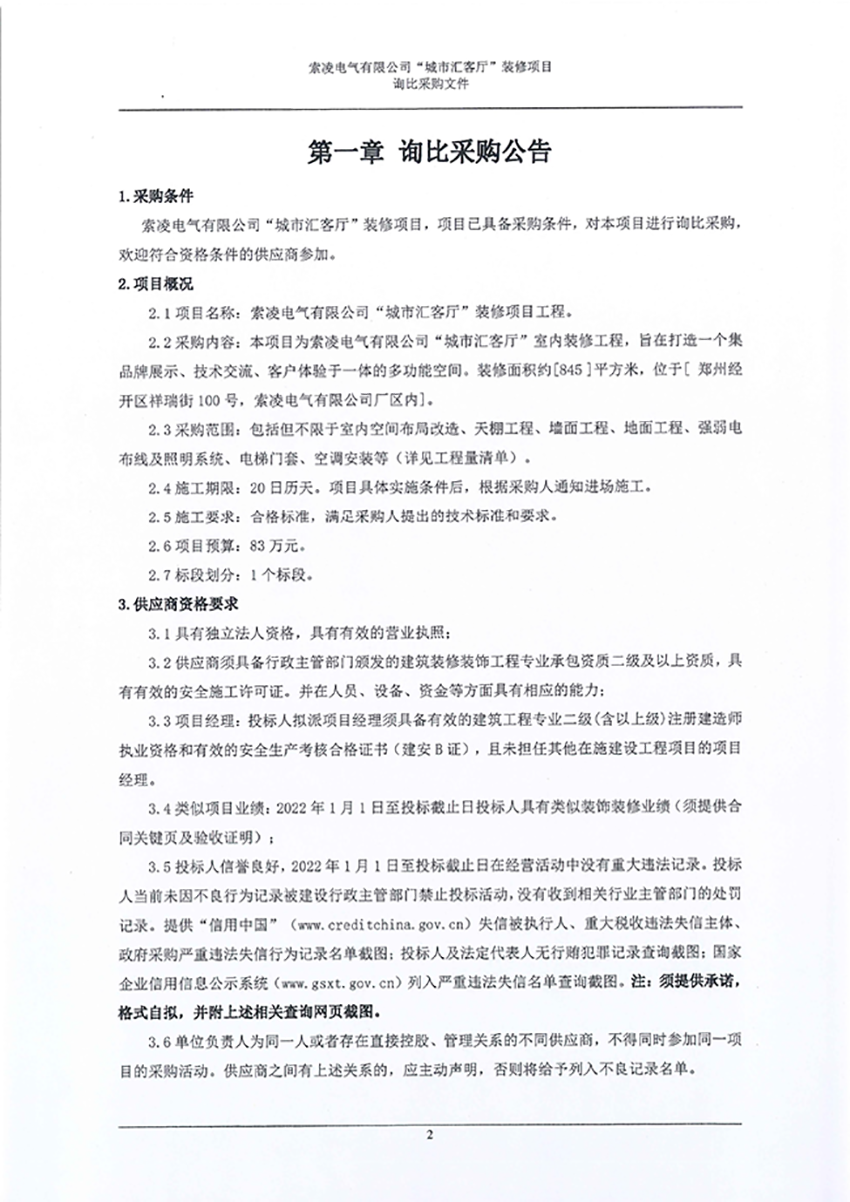 星空在线注册(中国)官方网站-注册登录
“城市汇客厅”装修项目——寻比采购公告